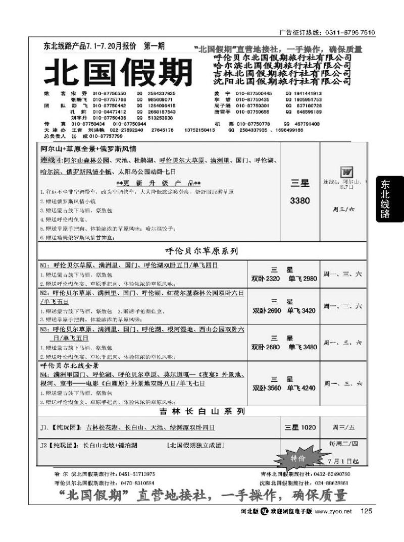 125 北国假期