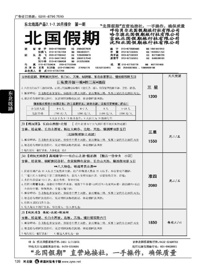126 北国假期