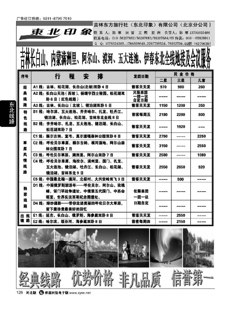 128 东北印象