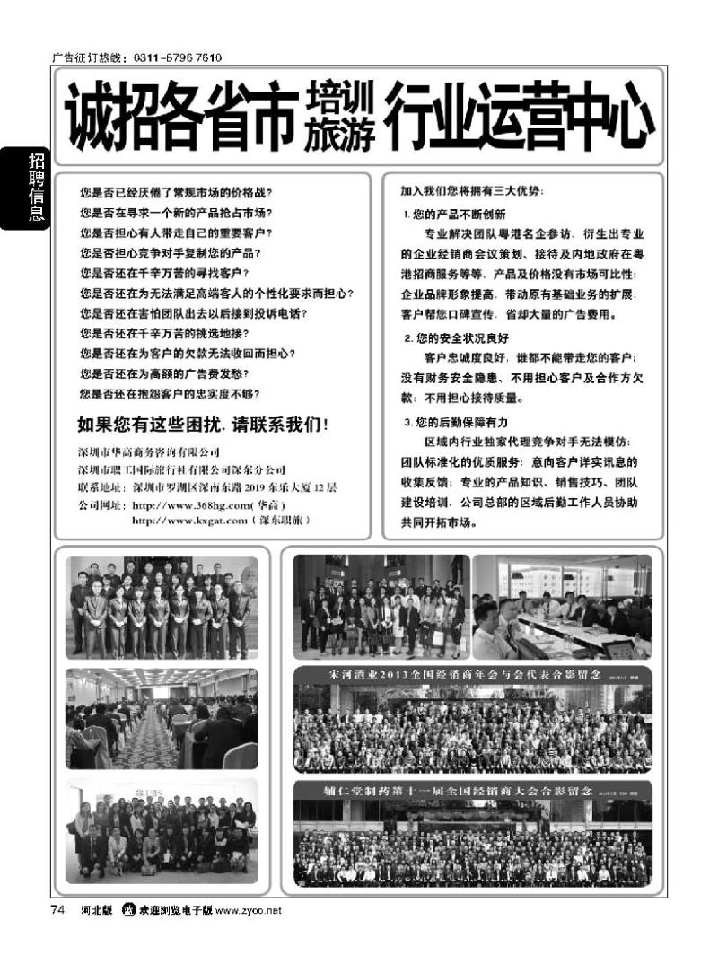 74 深圳职工国旅 华高商务-诚招全国运营商