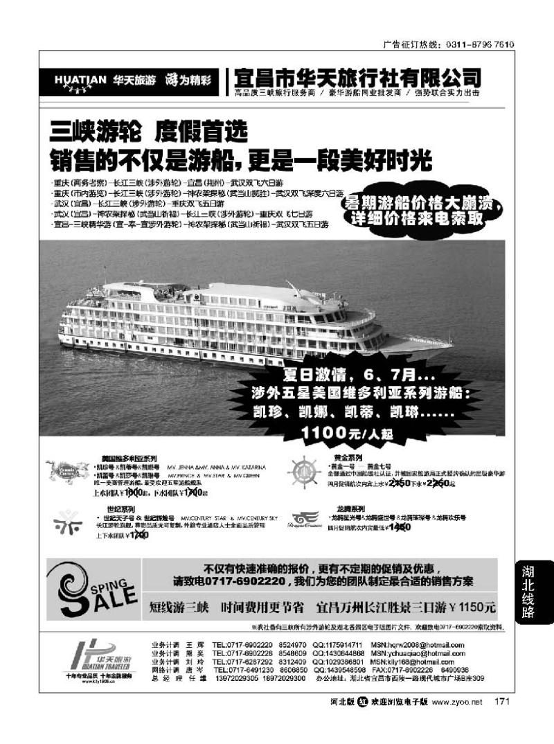 171 宜昌华天·三峡·神农架·武当山·恩施