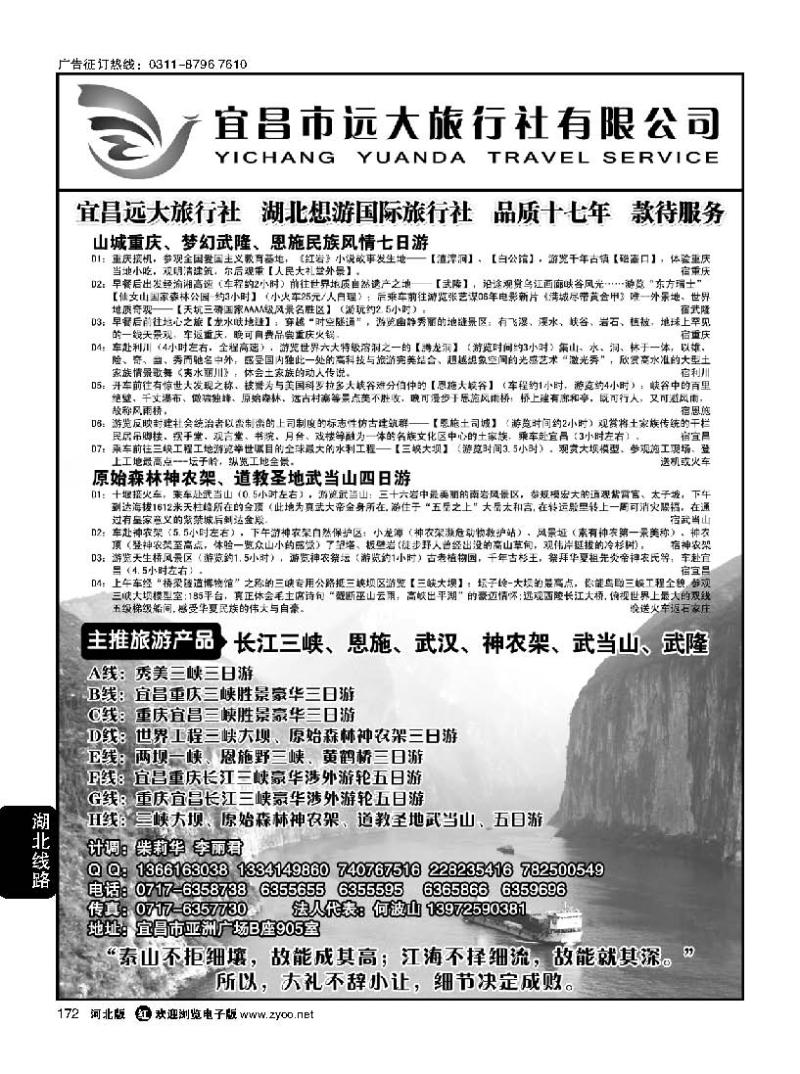 172 湖北全线品质专业地接--宜昌远大旅行社