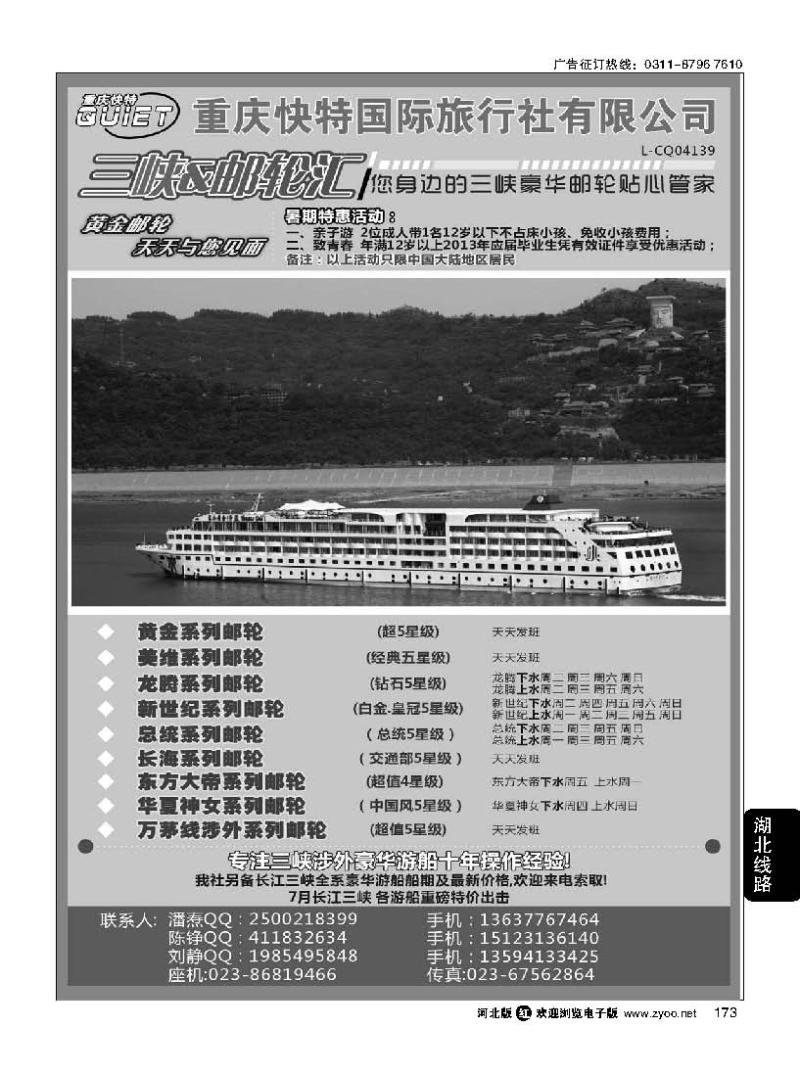 173重庆快特国旅 三峡&邮轮汇