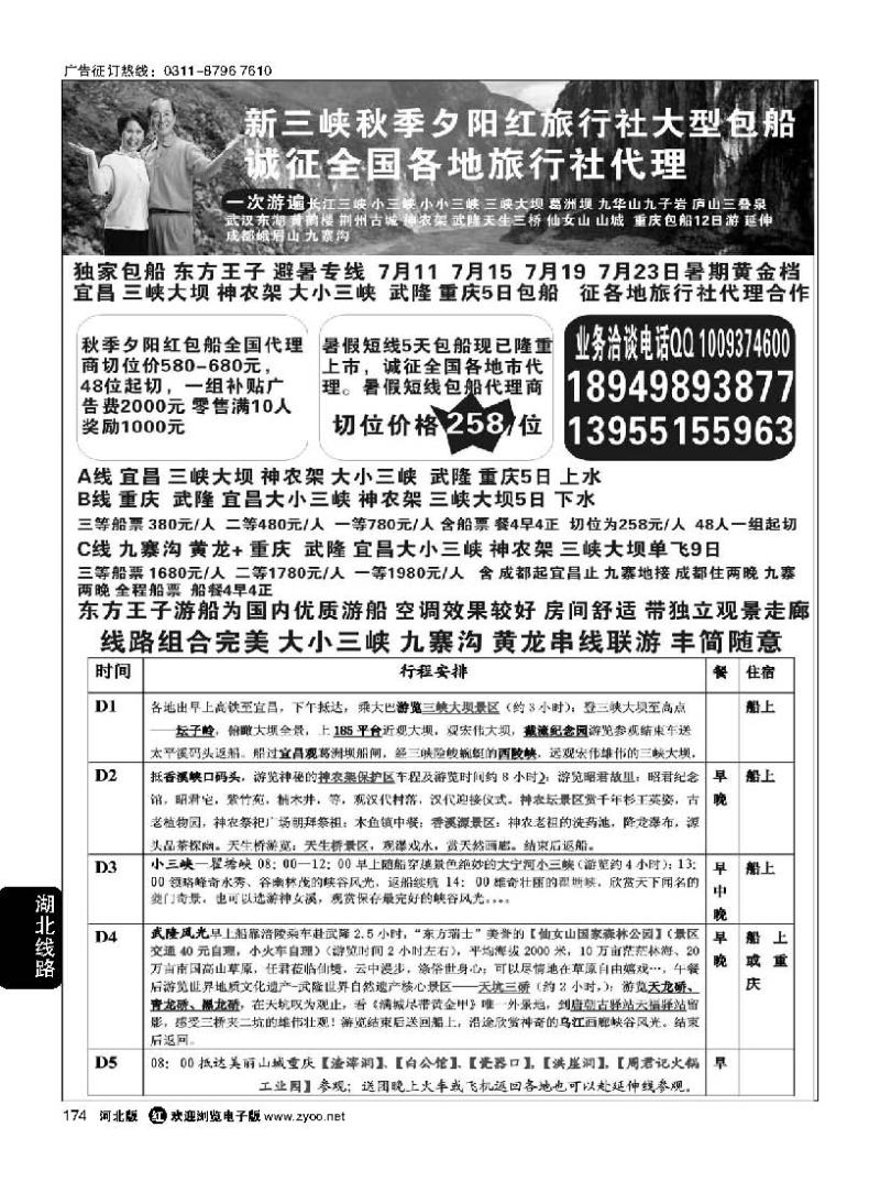 174 暑假大小三峡 神农架 武隆仙女山天坑 重庆包船56日  秋季夕阳红大小三峡包船征全国代理商