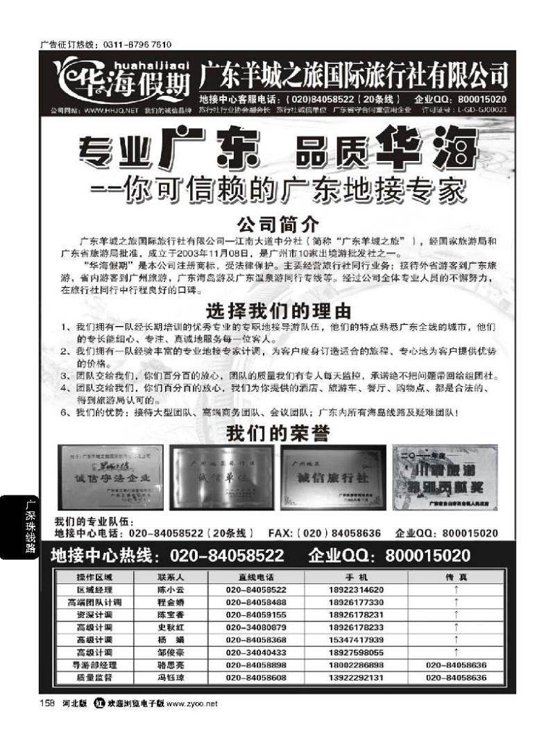 158 华海假期·广东全线地接专家