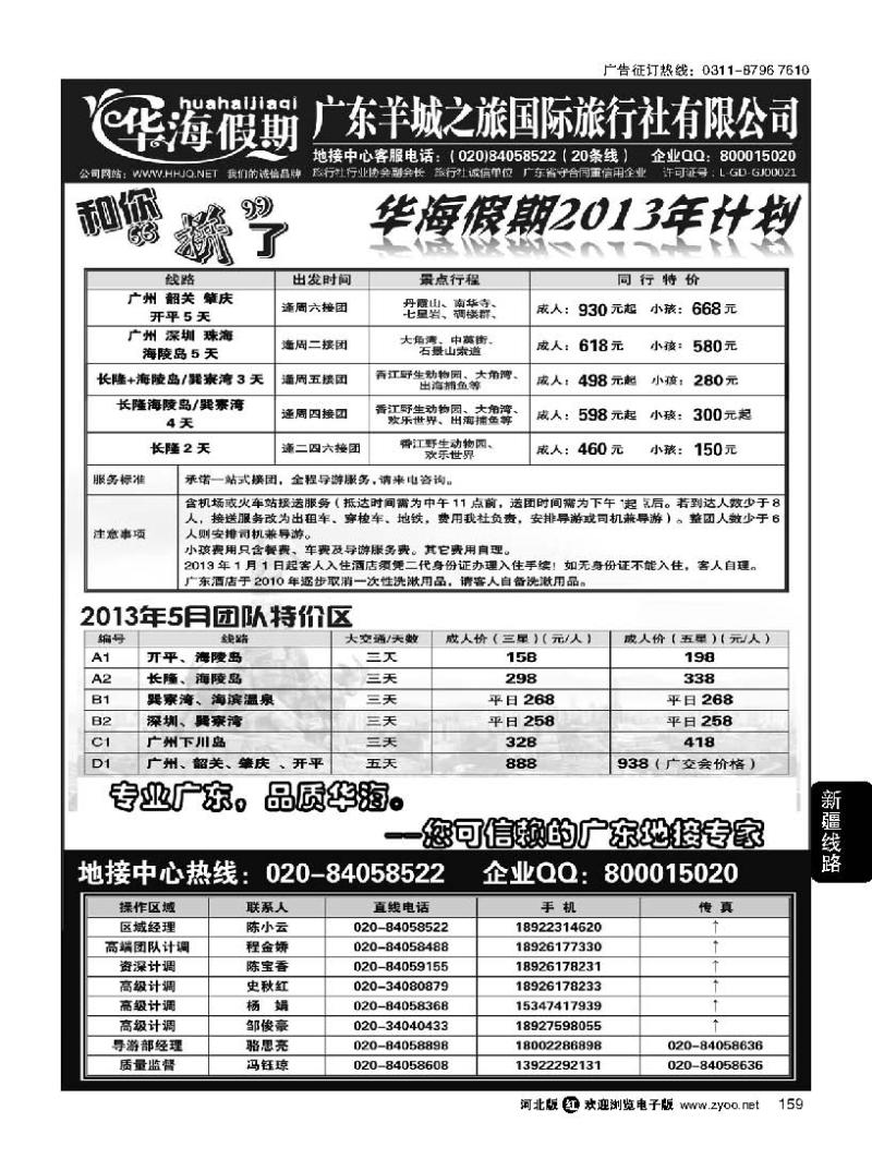 159 华海假期·广东全线地接专家