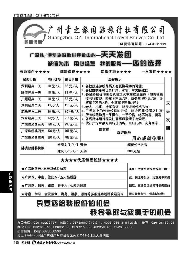 160 鹏朋假期—广深珠港澳专线