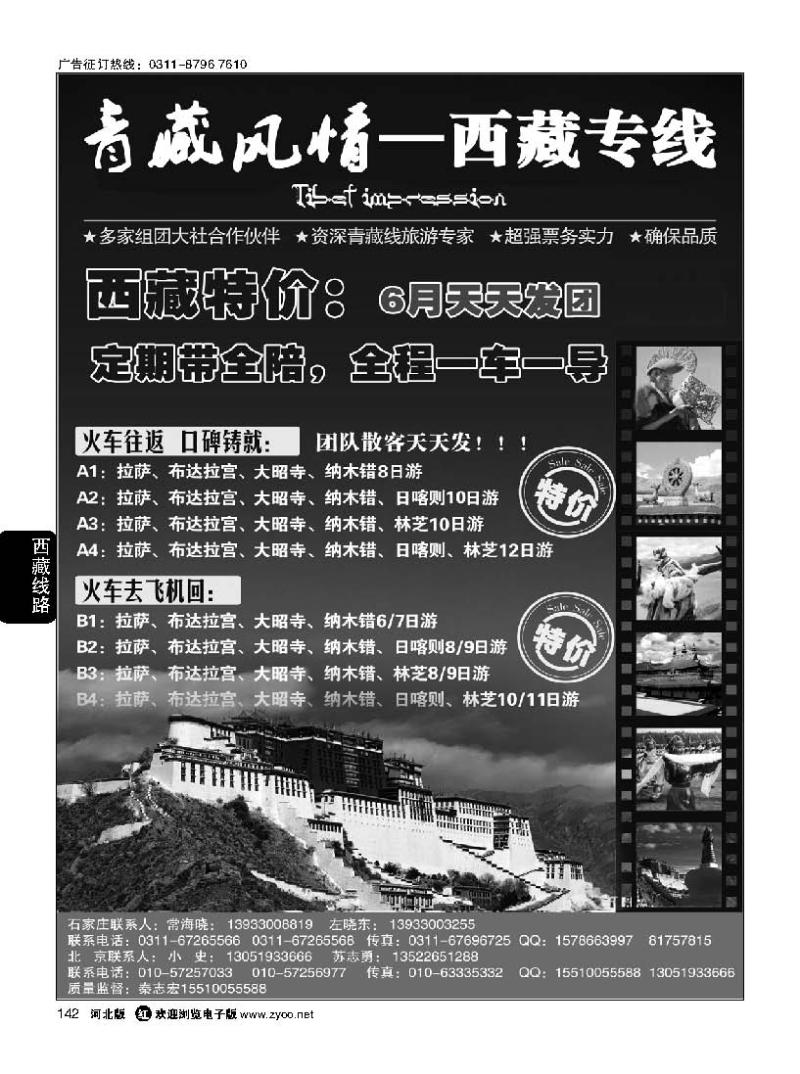 142 青藏风情——西藏旅游批发商