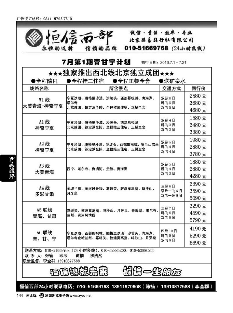 144 恒信西部·西藏·青甘宁专线