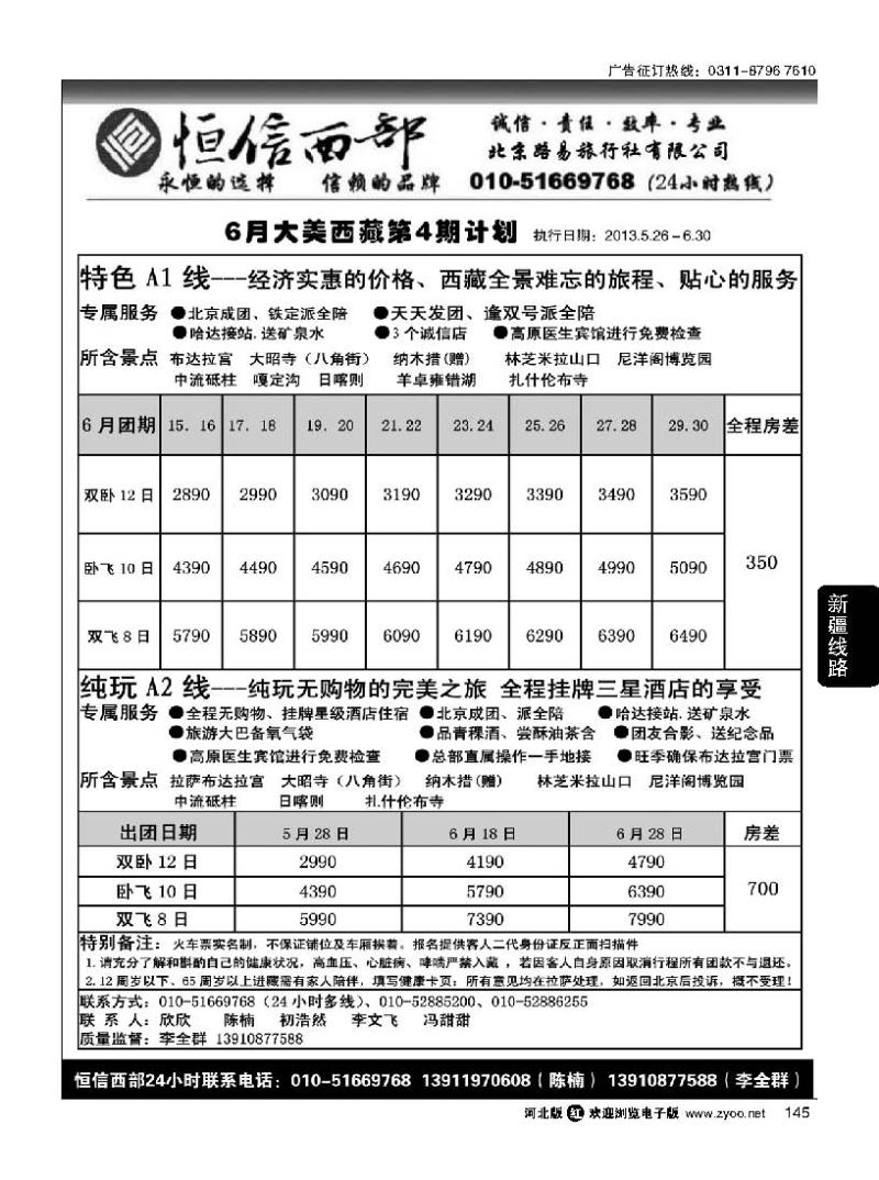 145 恒信西部·西藏·青甘宁专线