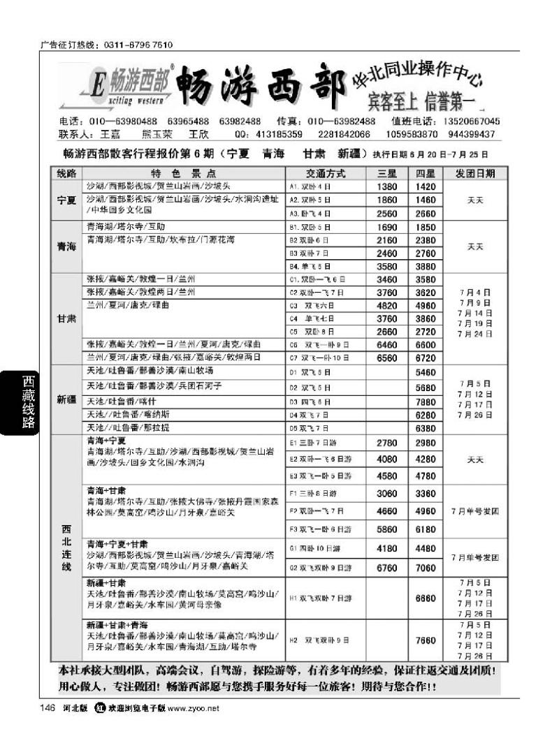 146 青藏之旅