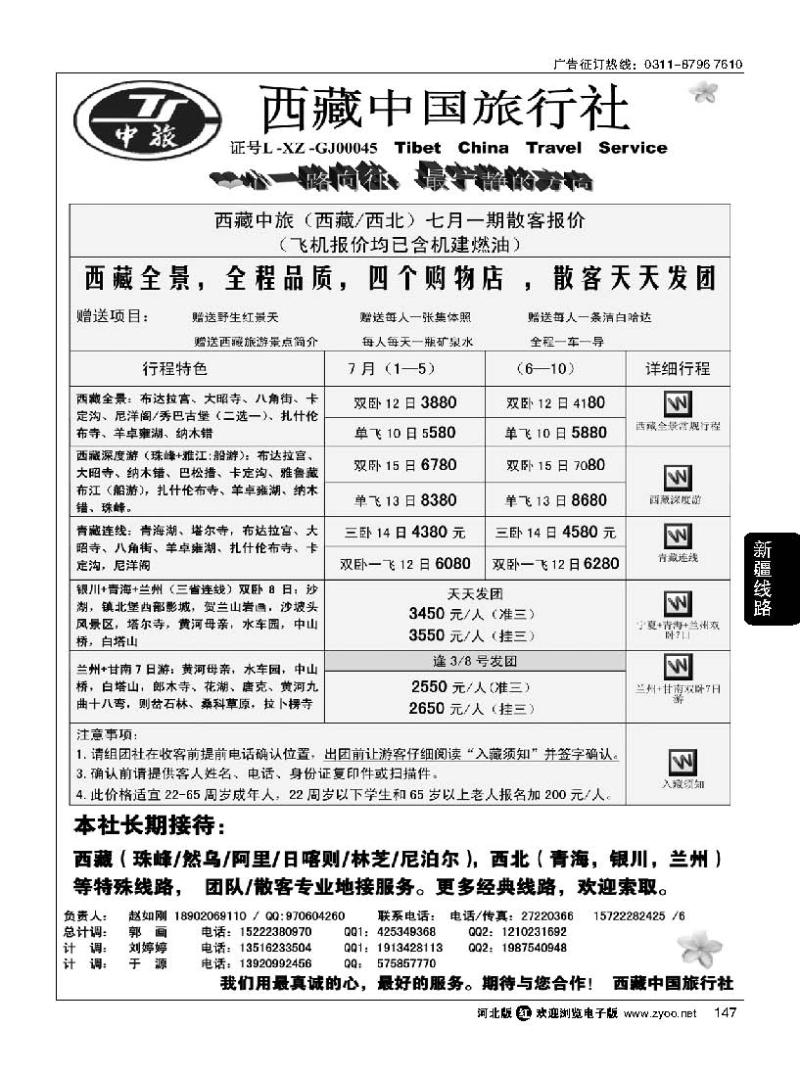 147 西藏中国旅行社