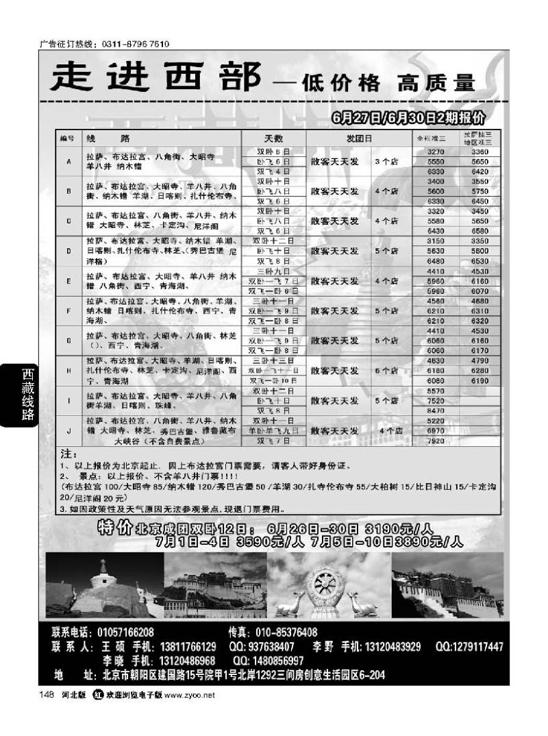 148 走进西部-西藏专线