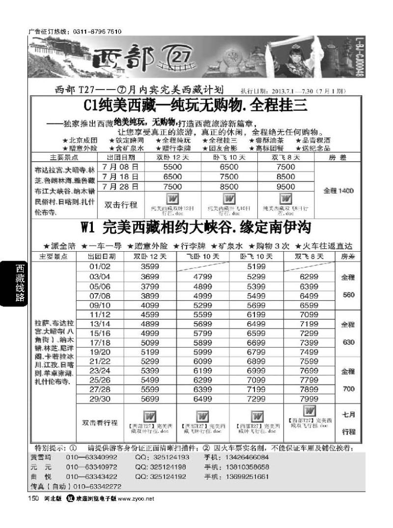 150 西部T27