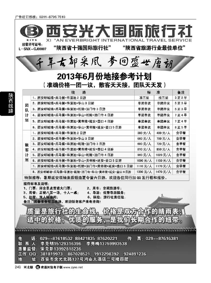 240 西安光大国际旅行社