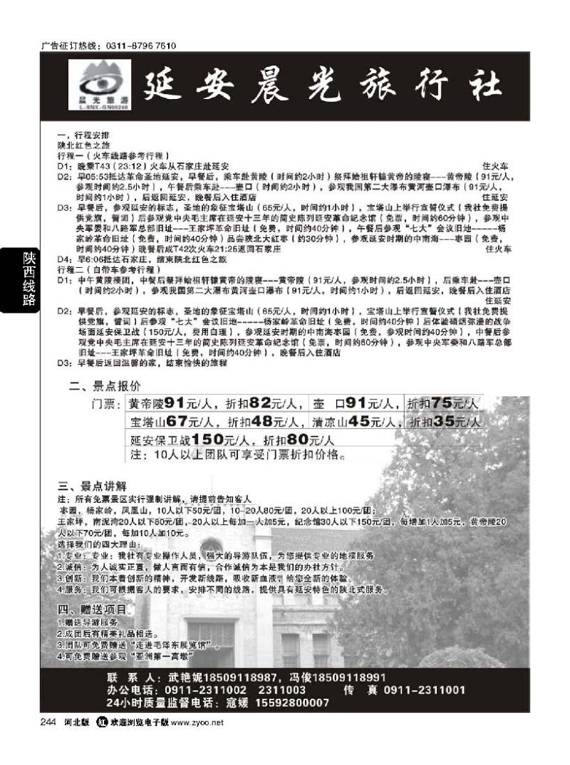 244 延安晨光