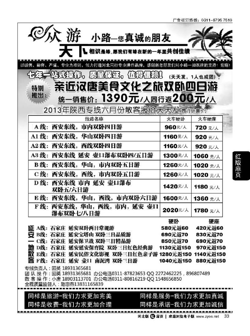 扉33 众游天下·陕西专线