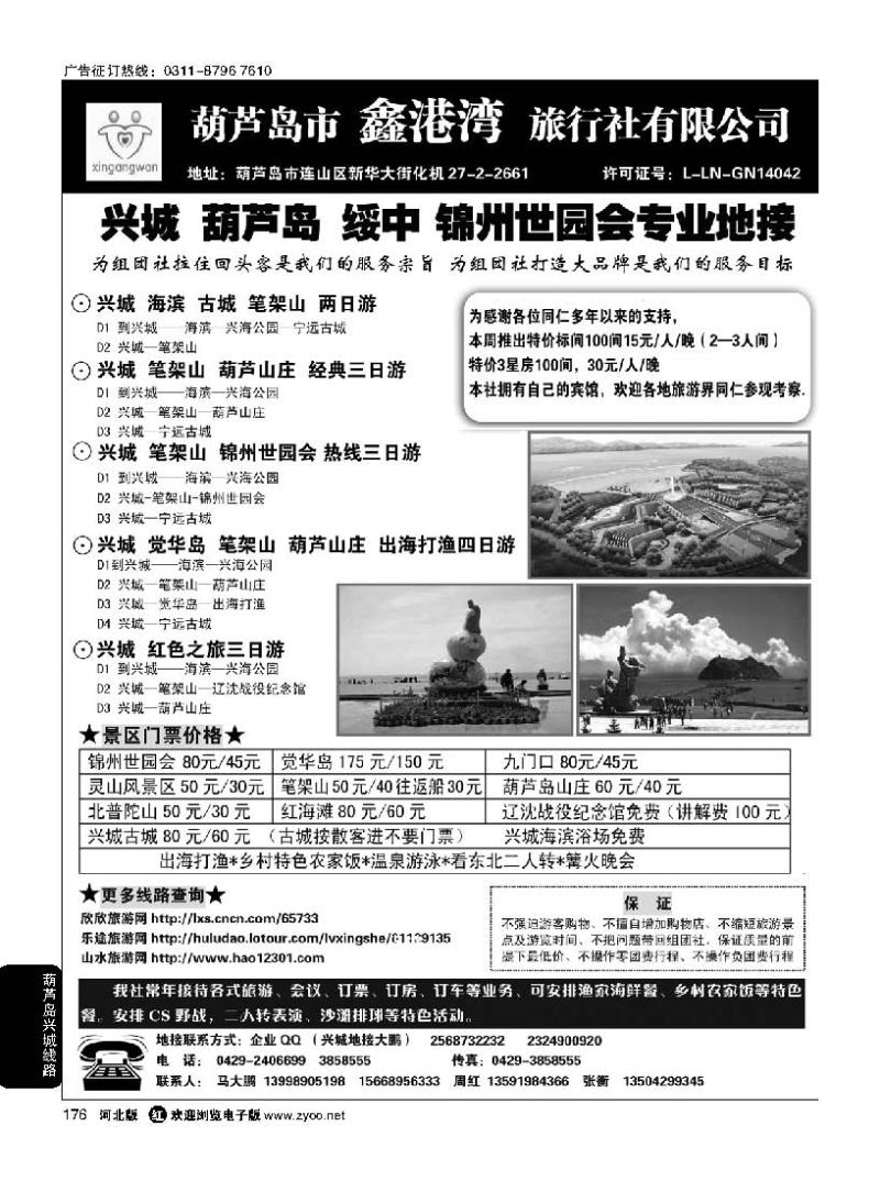 176 锦州世园会-葫芦岛-兴城-专业地接★鑫港湾旅行社