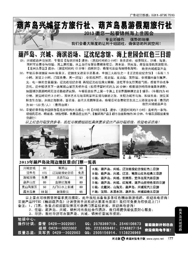 177 兴城征方·葫芦岛易游假期