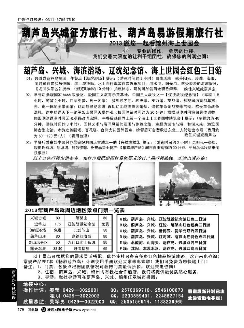 178 葫芦岛阳光国际旅行社