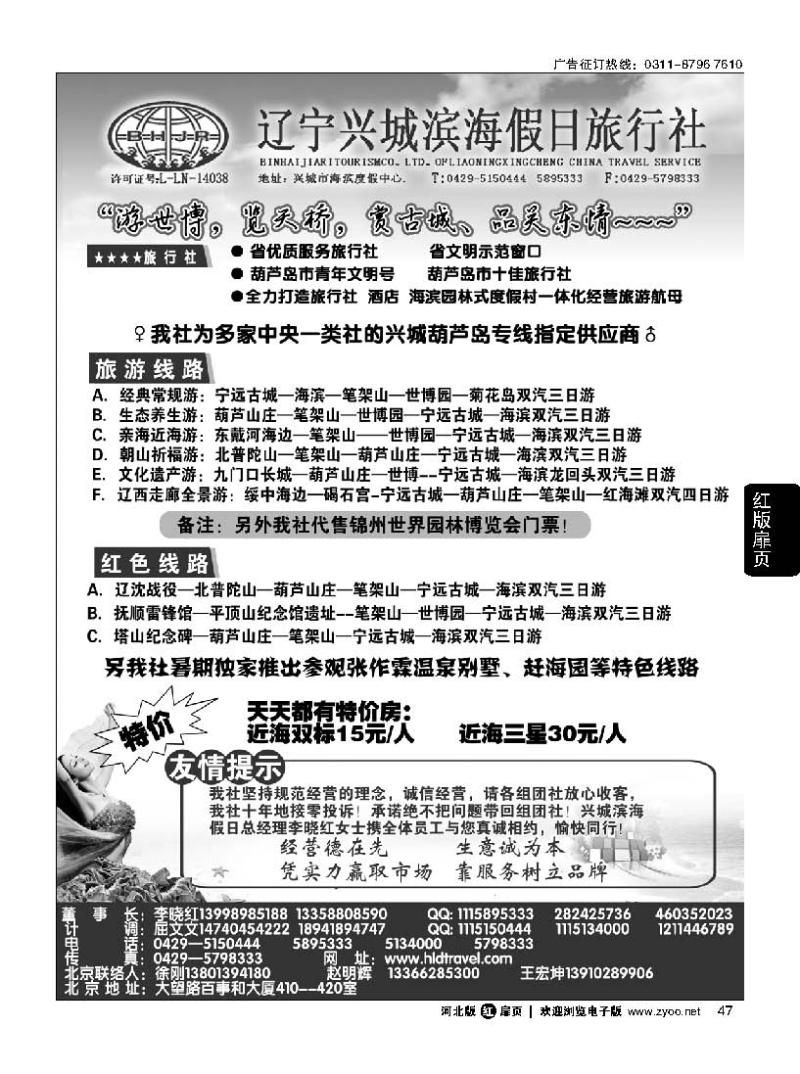 扉47 兴城市滨海假日旅行社有限公司