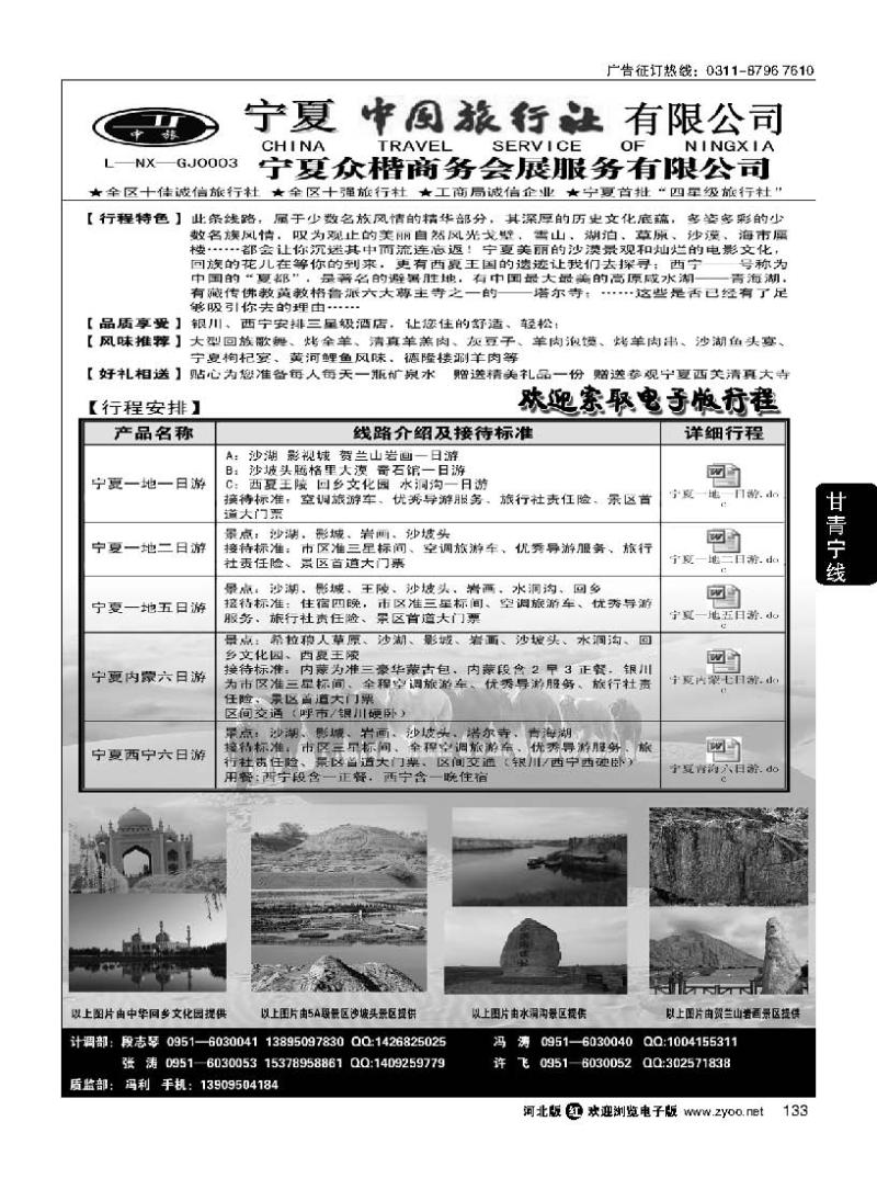 133 宁夏中国旅行社