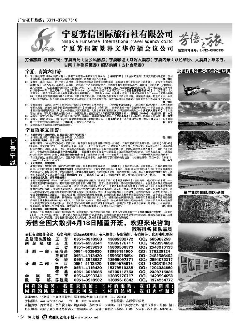 134 西部专线·银川市芳信旅行社