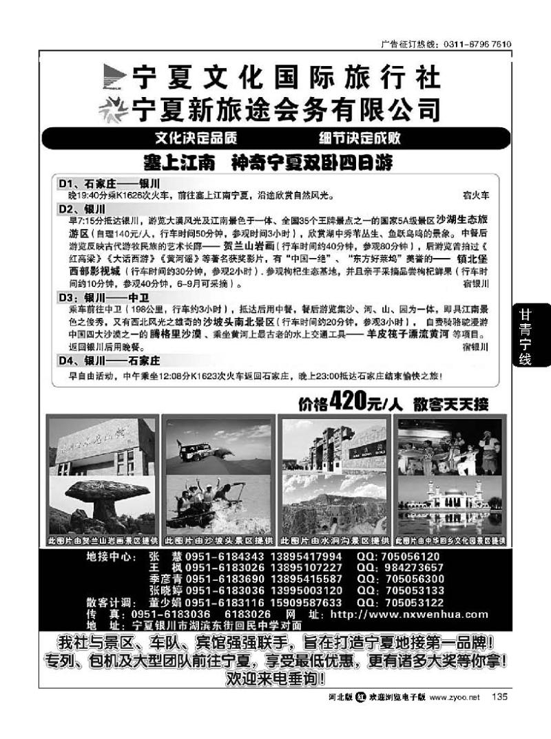 135 宁夏文化国际旅行社·西北专业地接