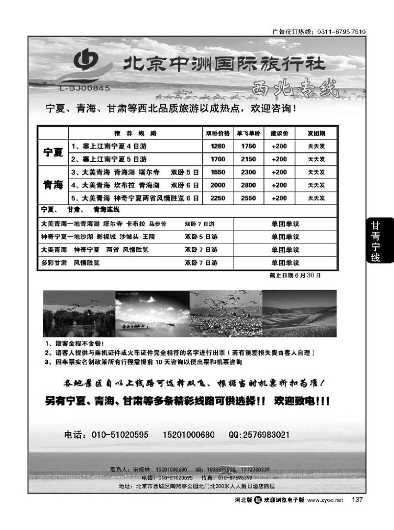 137 北京中洲国际旅行社-西北专线