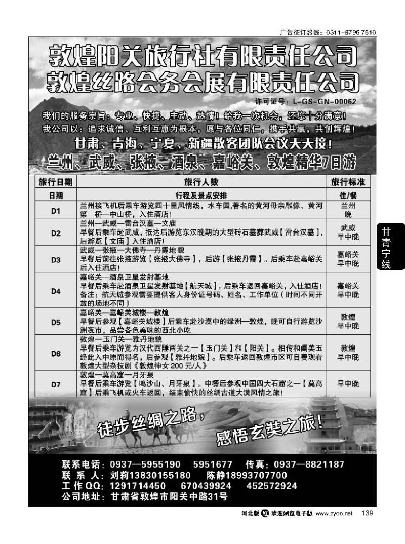139 甘肃敦煌阳关旅行社专业西部地接