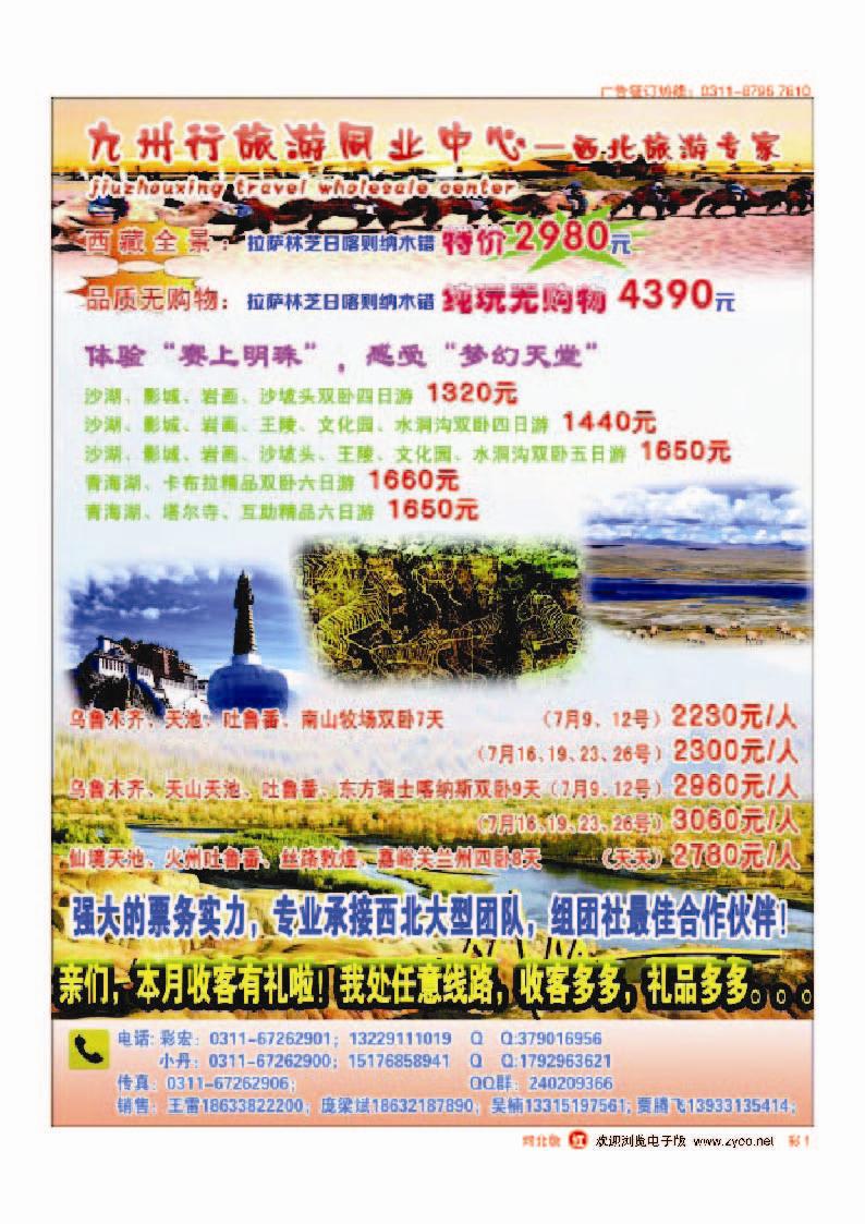 彩1 九州行旅游同业中心 西北专线