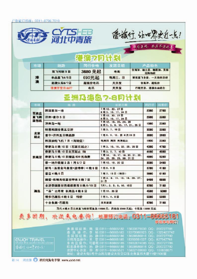 彩14 河北省中国青年旅行社