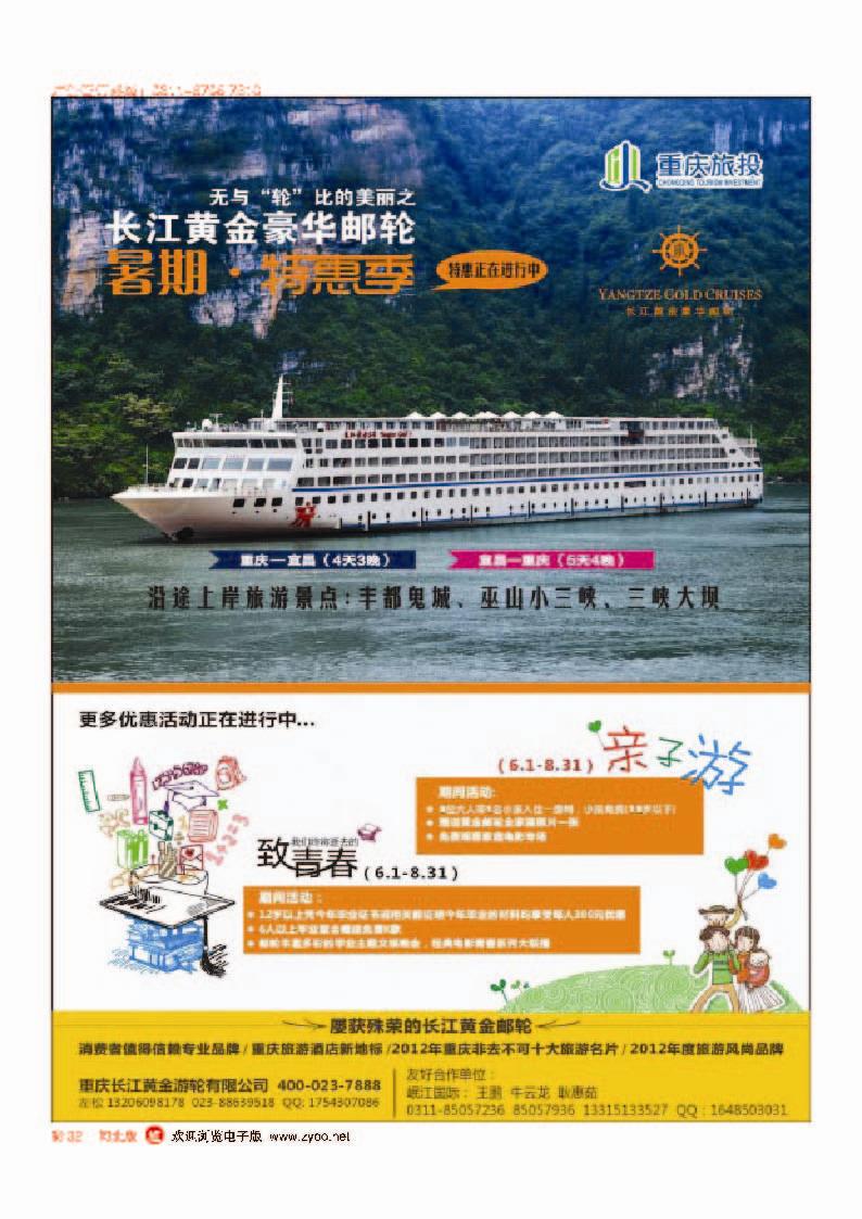 彩32 长江黄金邮轮--三峡