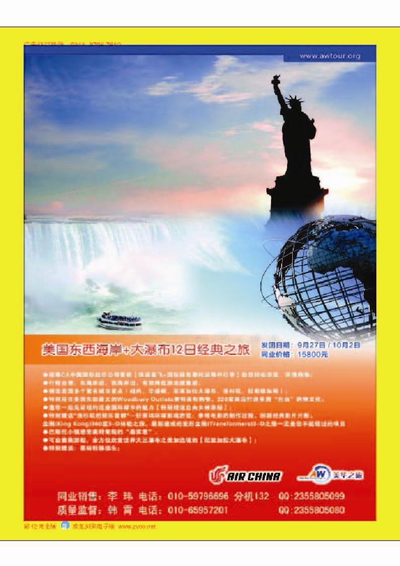 彩42 环境国旅美洲中心 美华之旅