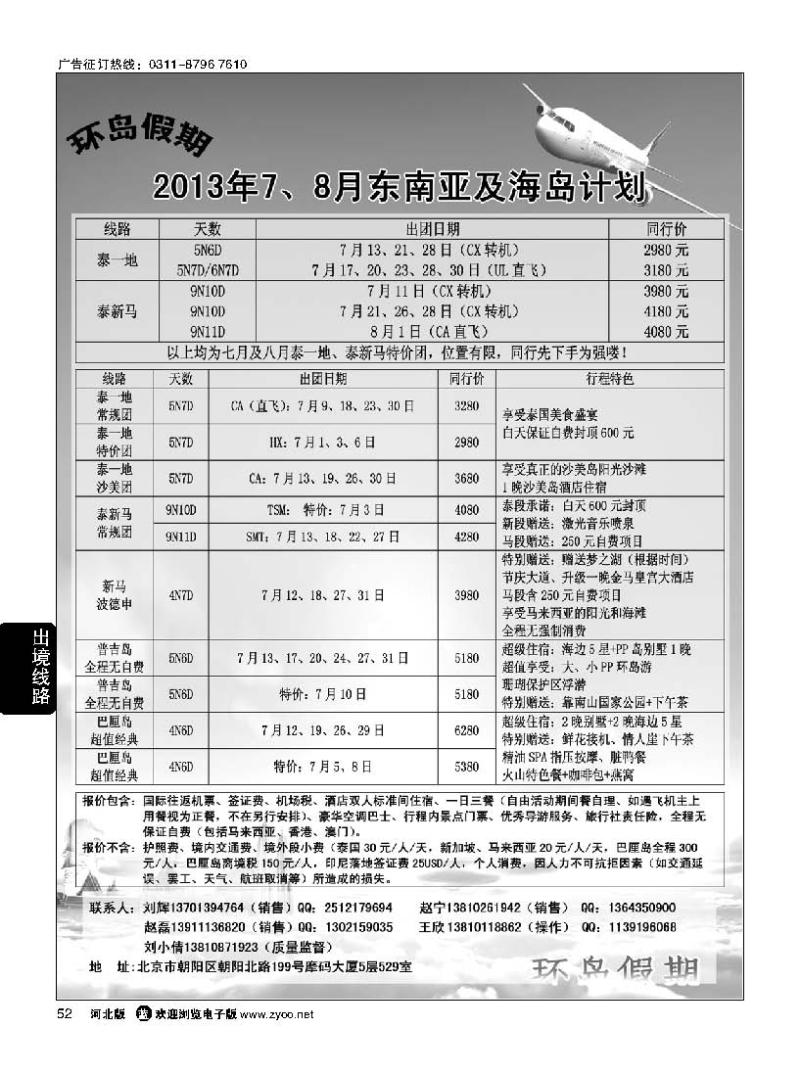 52 江河国际旅行社有限公司-环岛假期