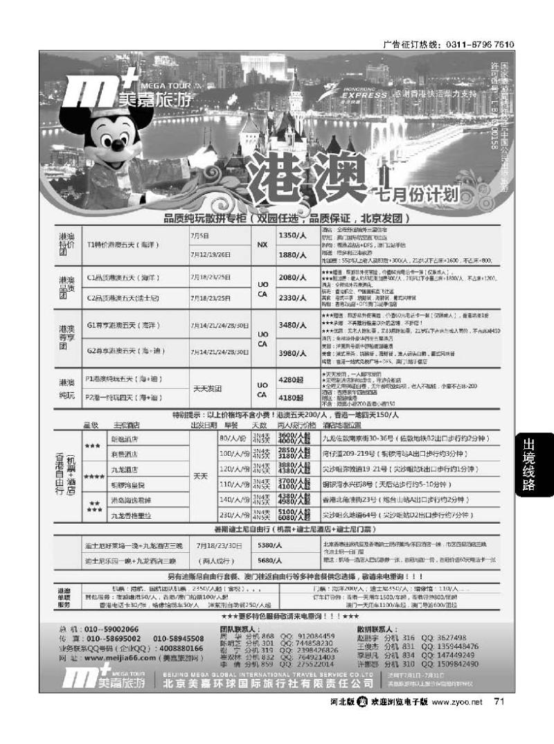 71 美嘉旅游
