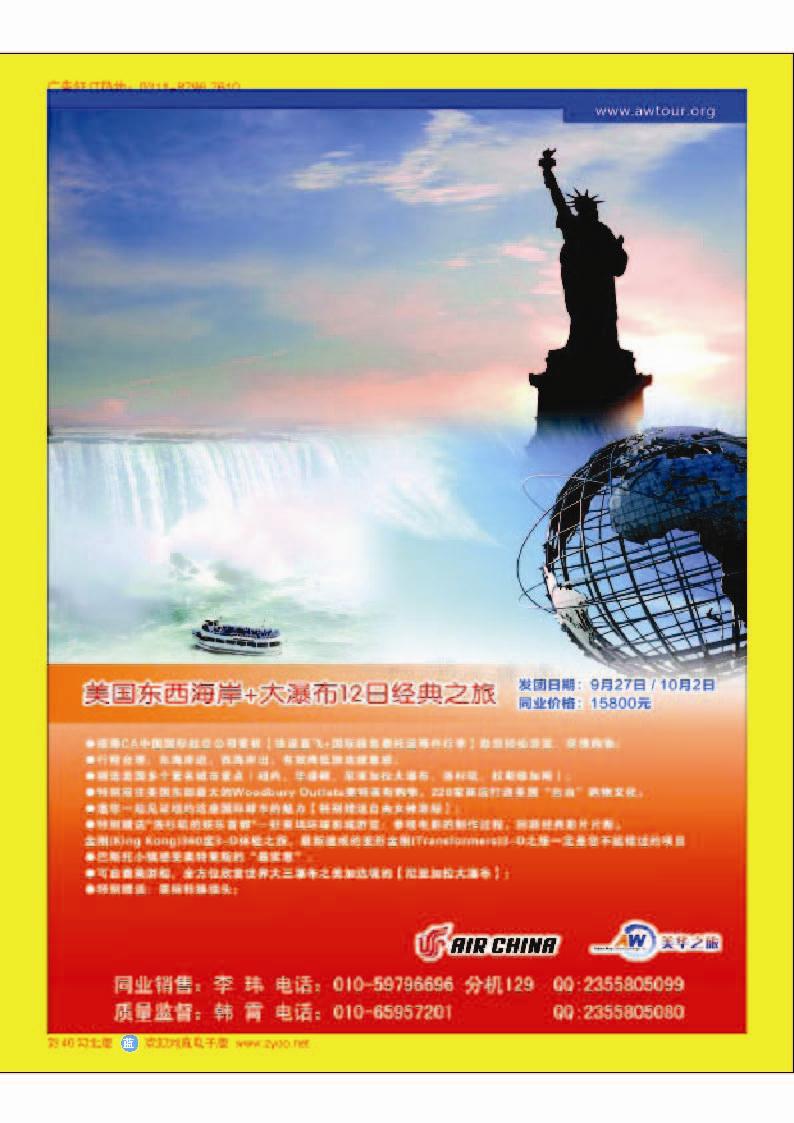 彩40 环境国旅美洲中心 美华之旅