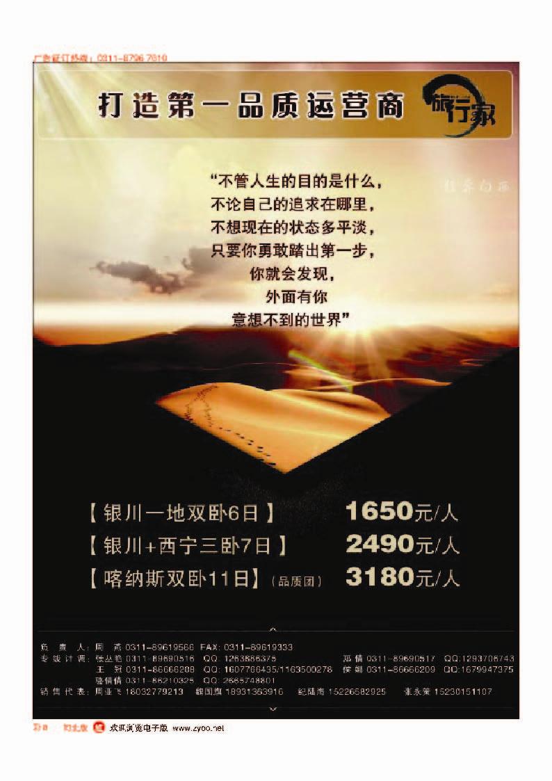 彩8 旅行家