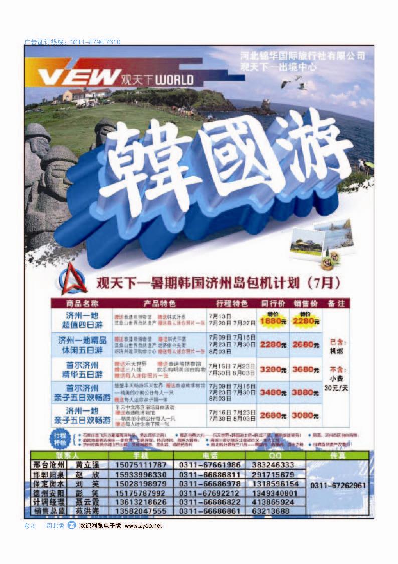 彩8 石家庄观天下 韩国包机