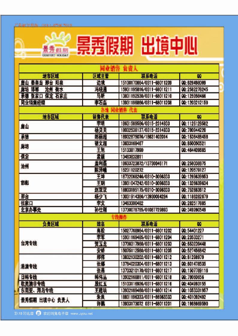 彩插78 河北康辉国际旅行社 港澳台部 景秀假期