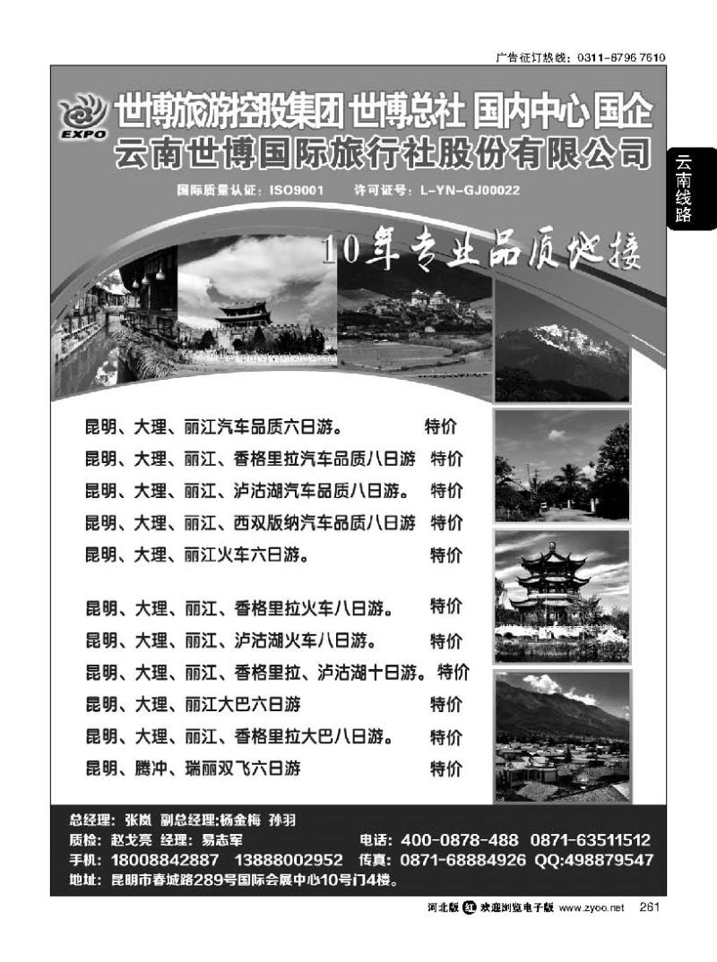 261 云南世博国际旅行社有限公司