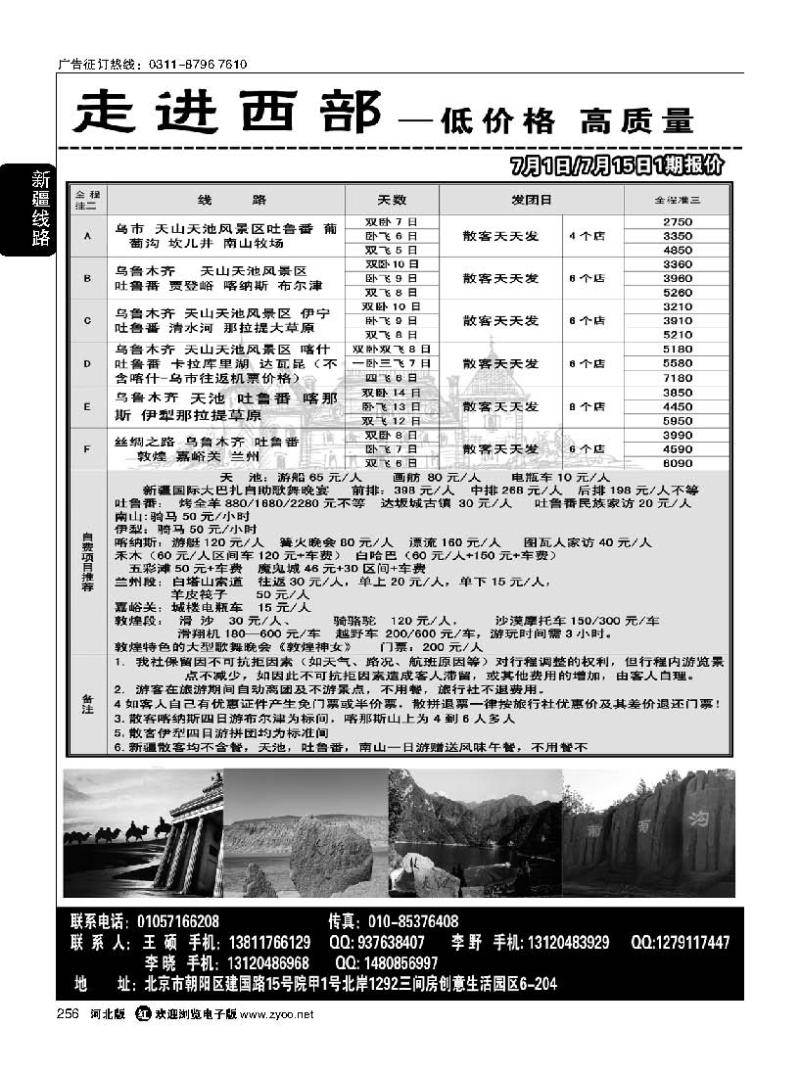 256 走进西部 新疆专线