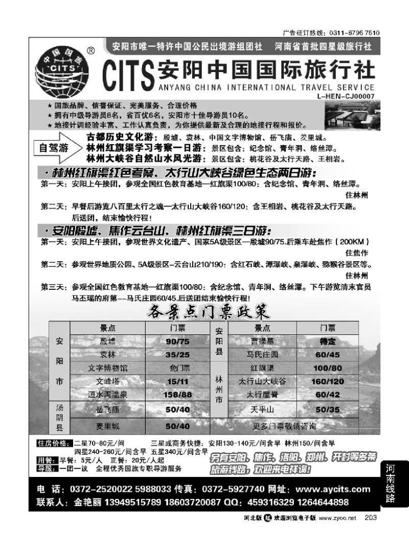 203 安阳国旅--红旗渠、大峡谷、殷墟专业地接