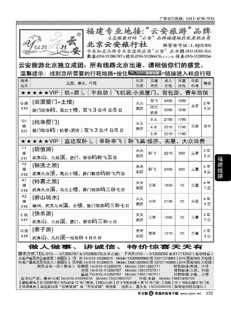 233 福建旅游-福建云安