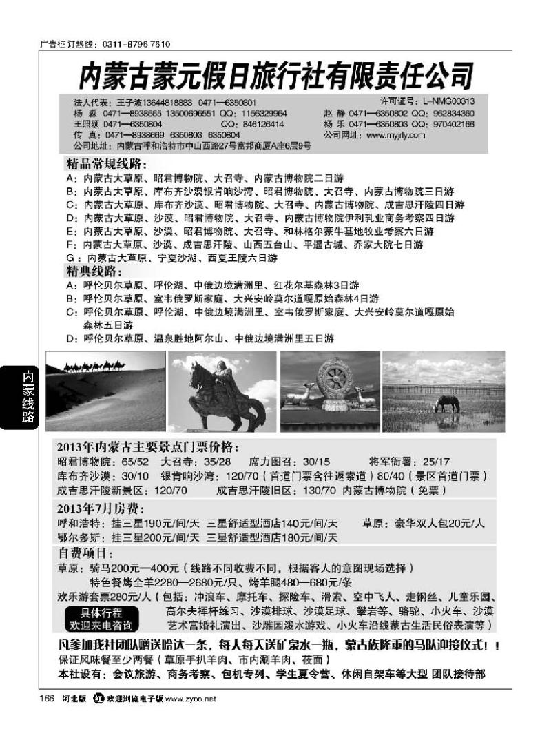 166 内蒙古蒙元假日旅行社