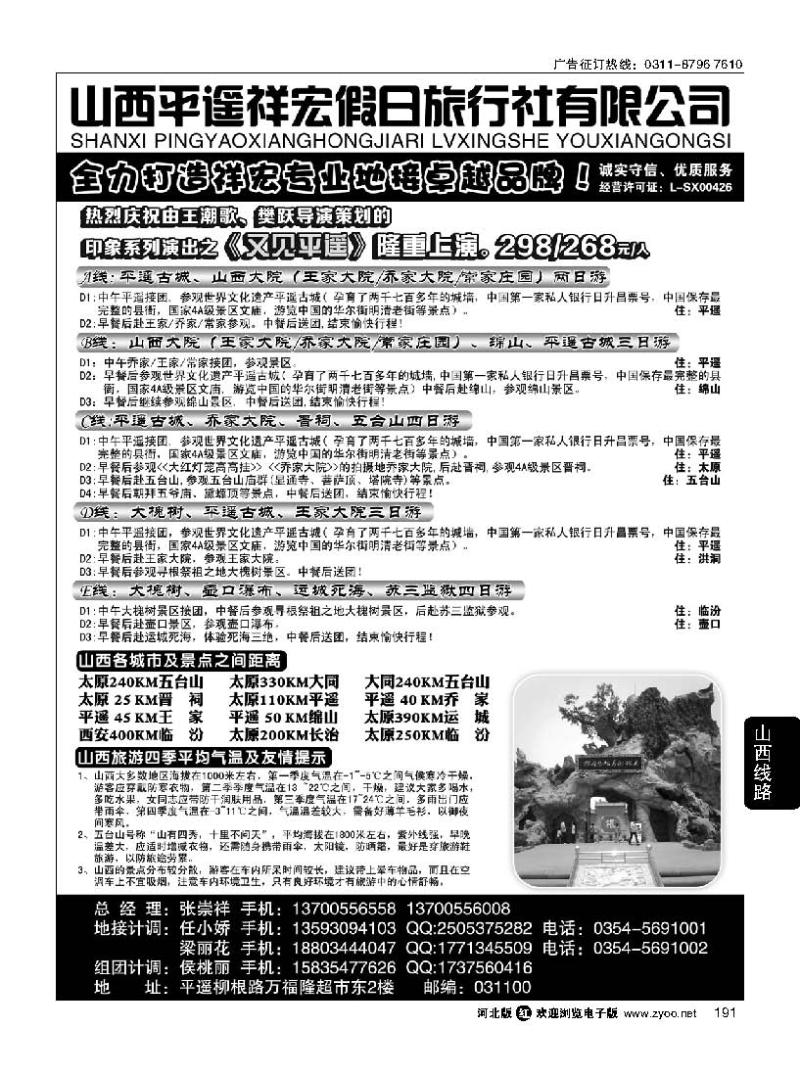 191 山西平遥祥宏假日旅行社