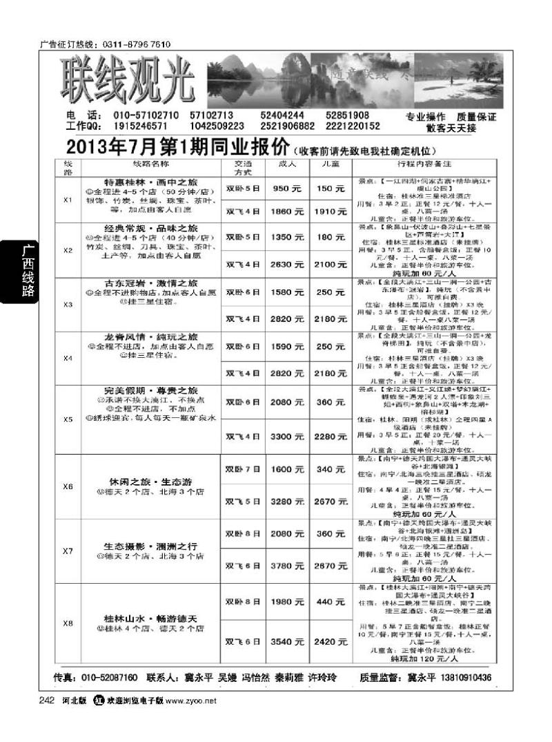 242联线观光