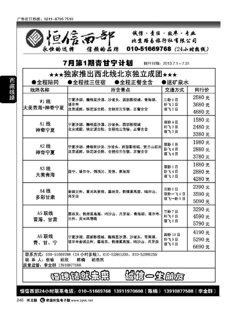 246 恒信西部 西藏 青甘宁专线