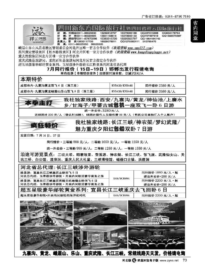 73 四川新东方旅行社