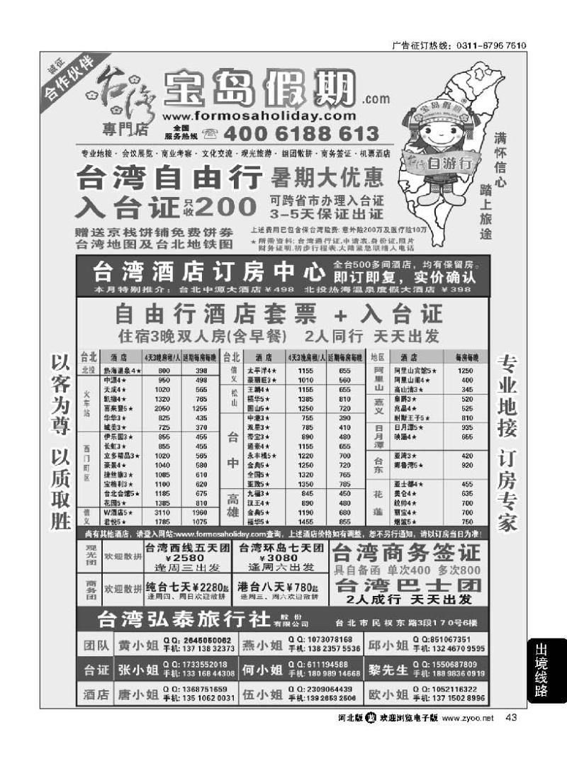 43 台湾宝岛假期-台湾专线